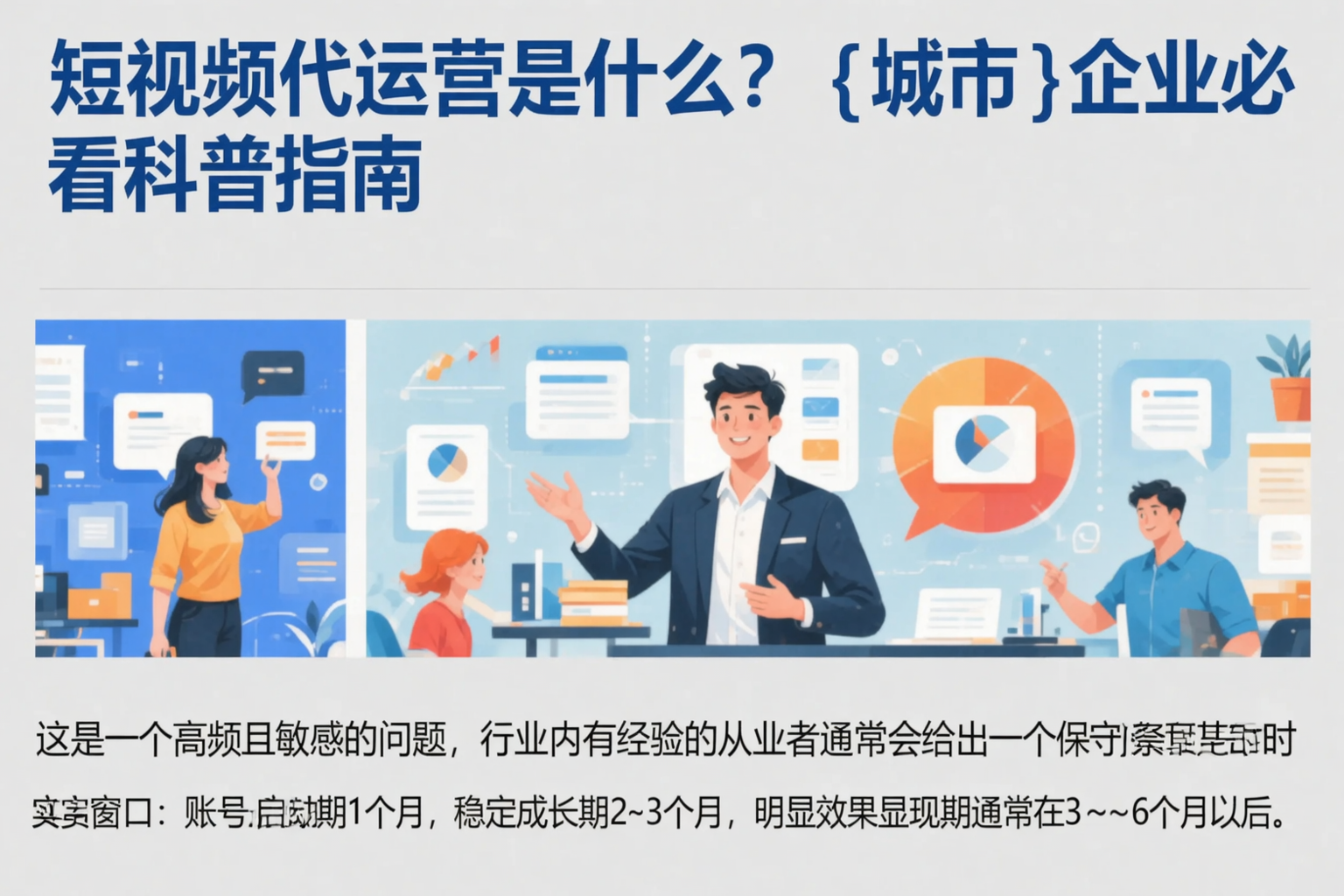 短视频代运营是什么？桂林企业必看科普指南