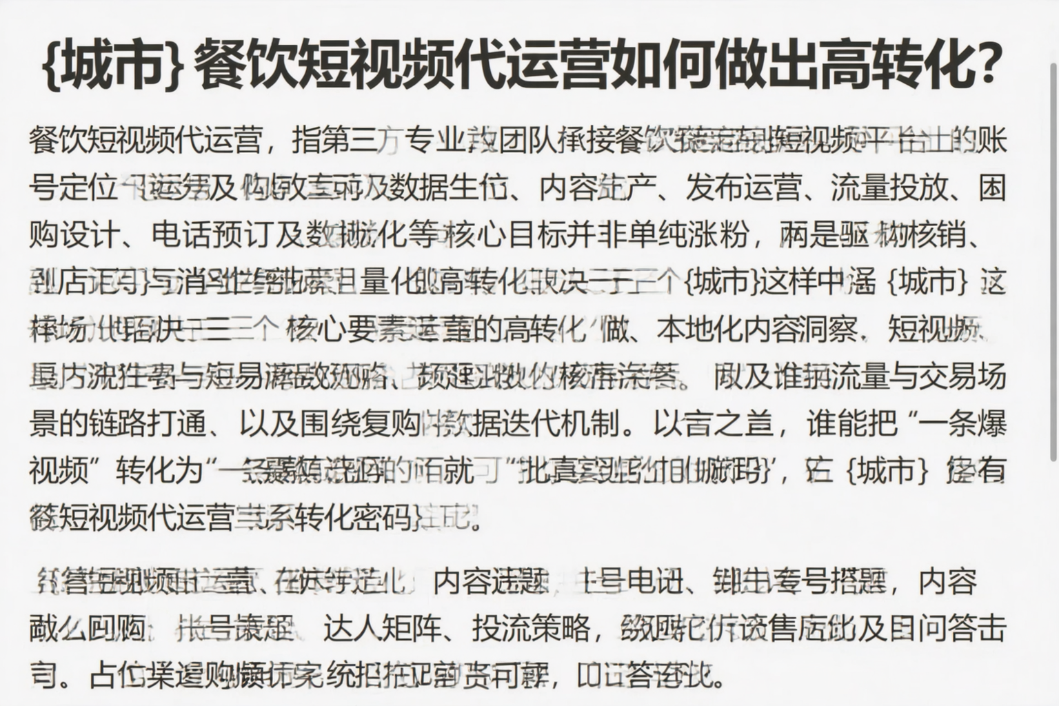 桂林餐饮短视频代运营如何做出高转化？