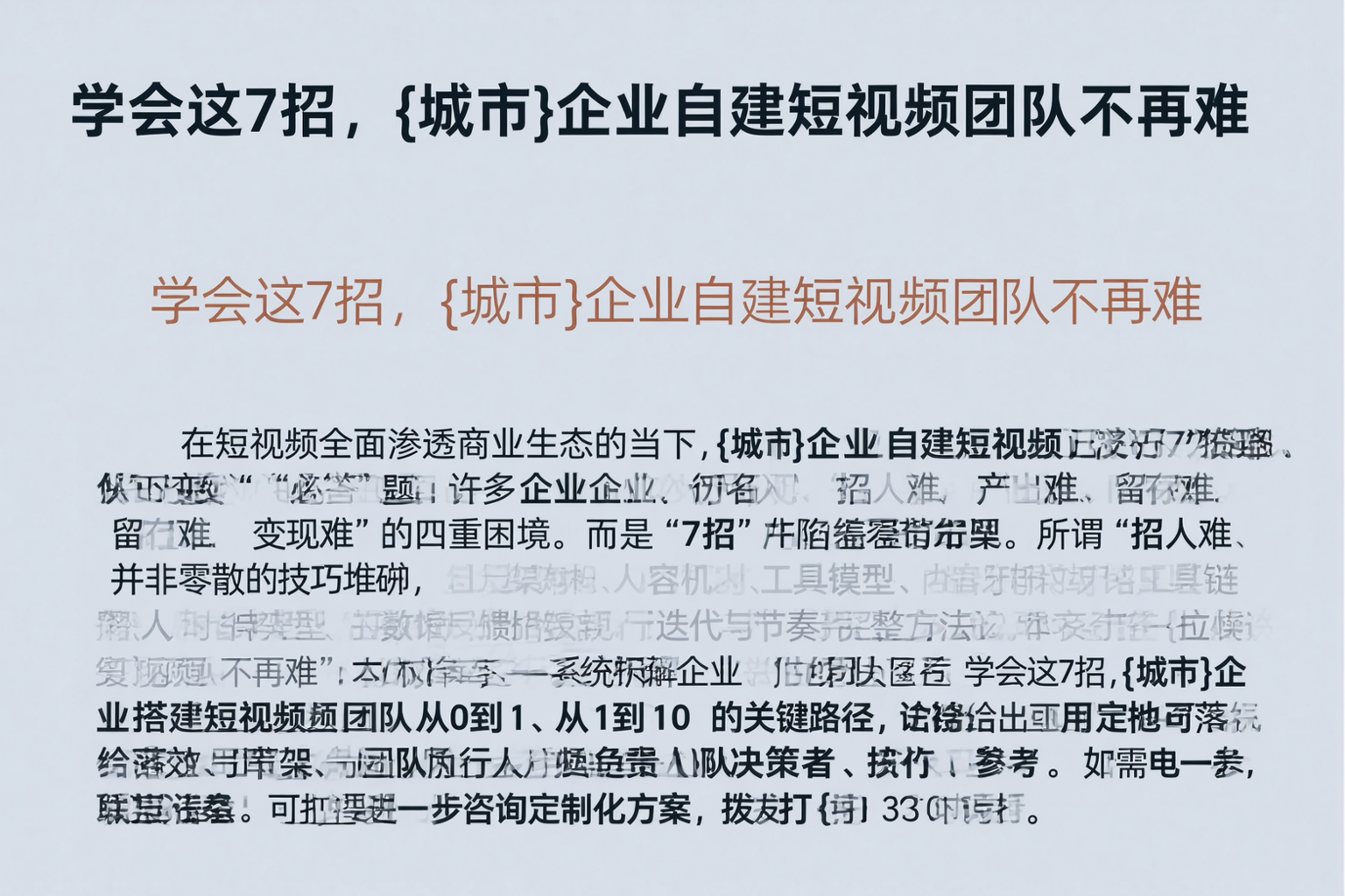 学会这7招，桂林企业自建短视频团队不再难
