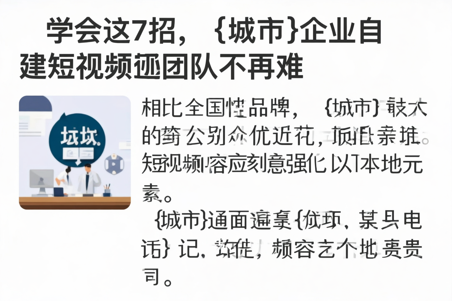 学会这7招，桂林企业自建短视频团队不再难