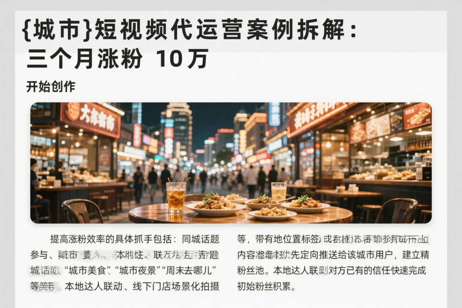 桂林短视频代运营案例拆解：三个月涨粉10万