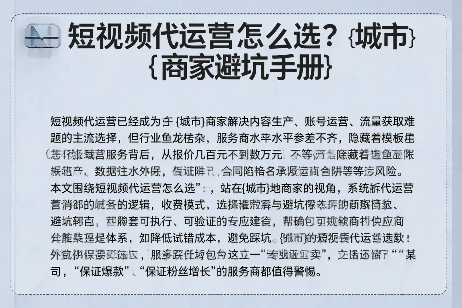 短视频代运营怎么选？桂林商家避坑手册