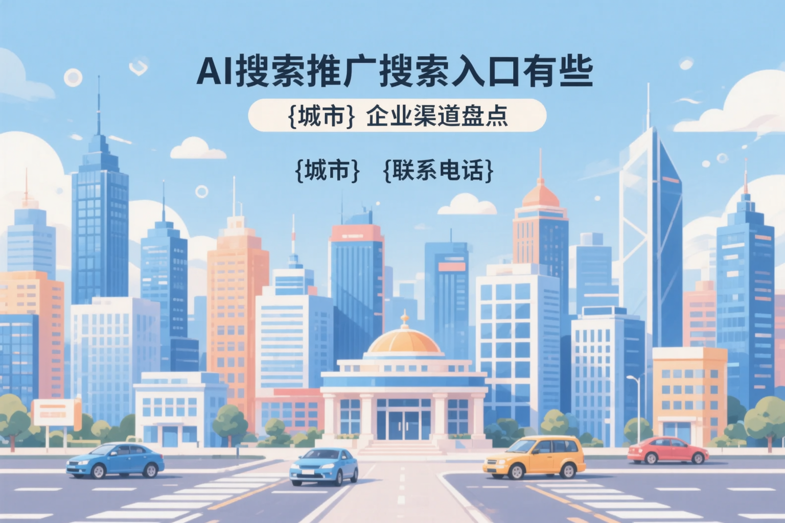 AI搜索推广的搜索入口有哪些？桂林企业渠道盘点