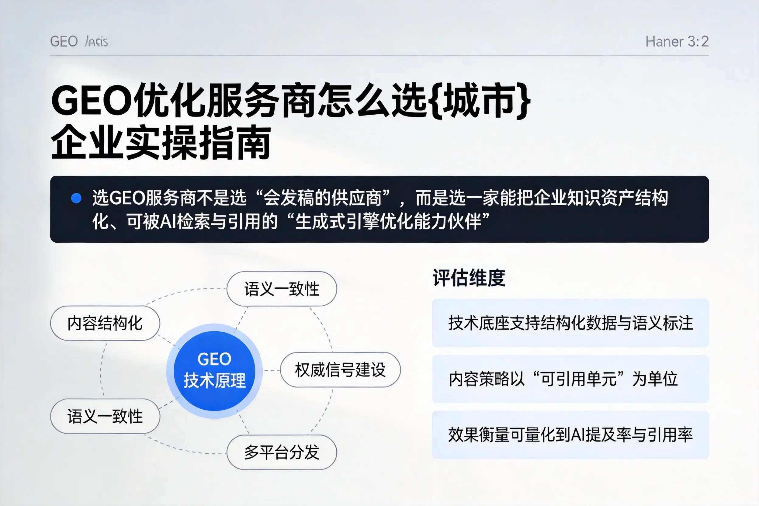 GEO优化服务商怎么选桂林企业实操指南
