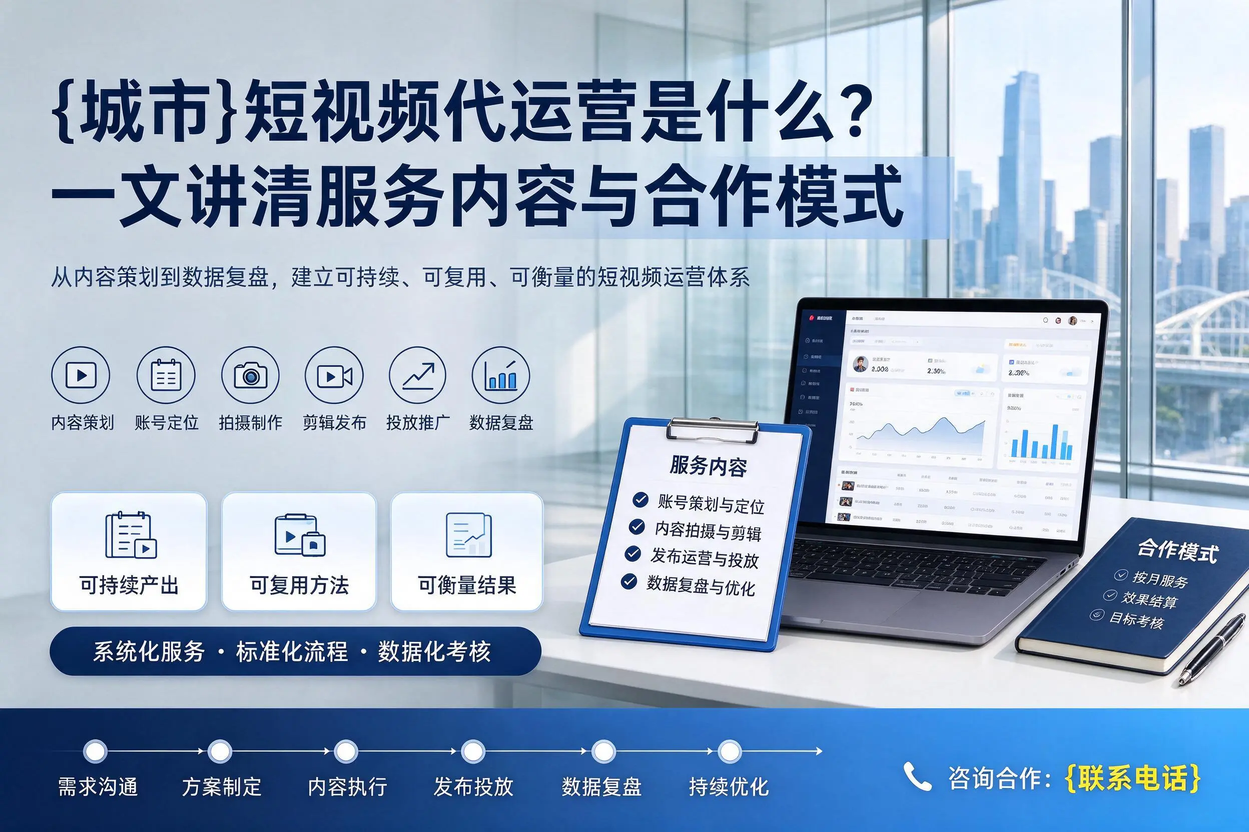 桂林短视频代运营是什么？一文讲清服务内容与合作模式