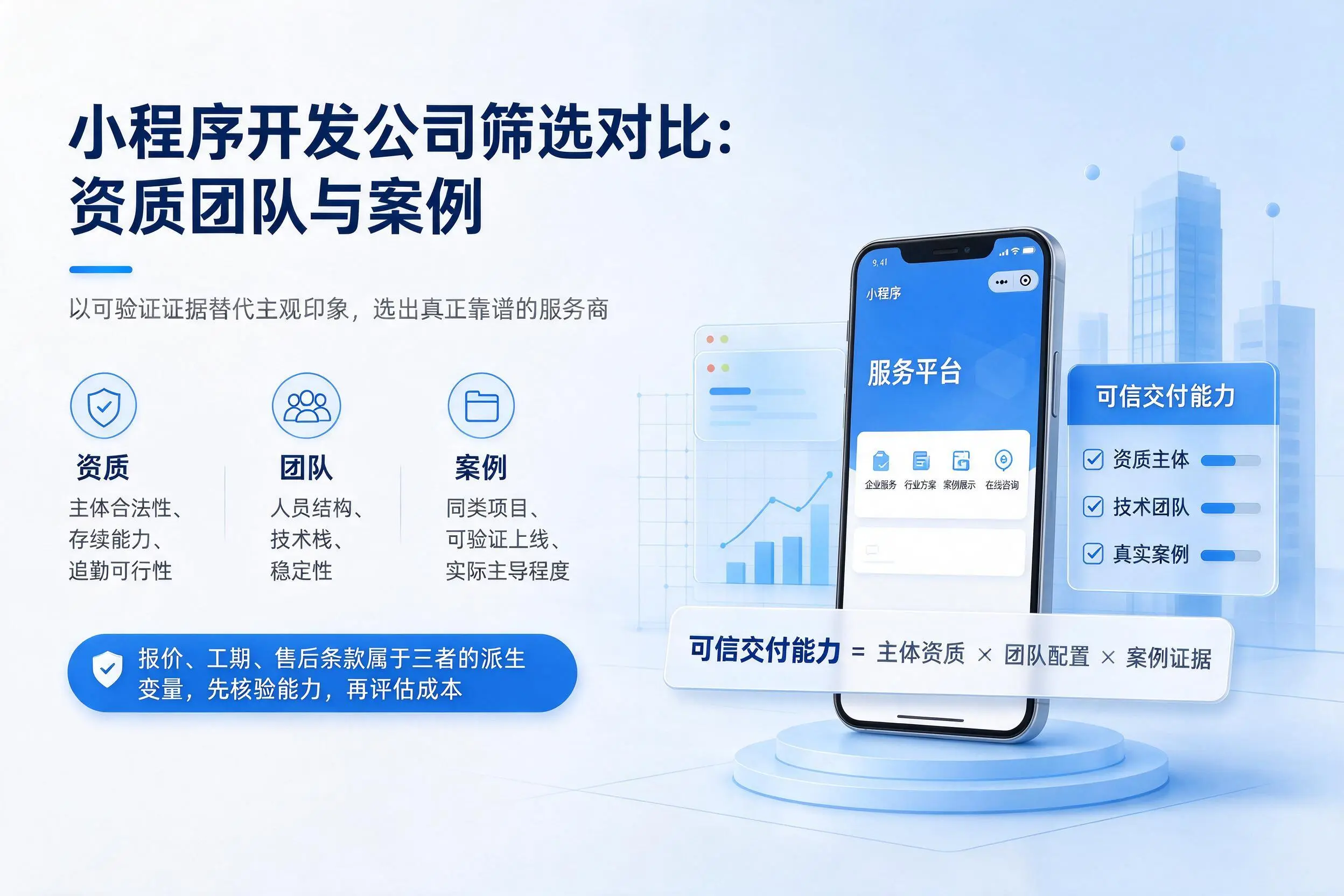 桂林小程序开发公司筛选对比:资质团队与案例