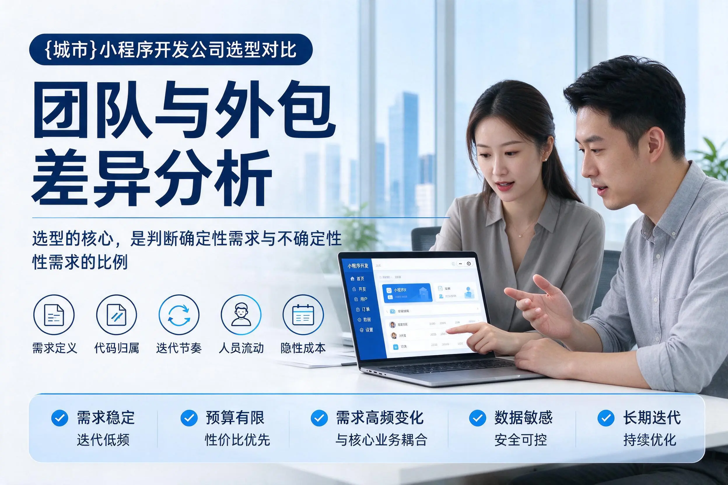 桂林小程序开发公司选型对比：团队与外包差异分析