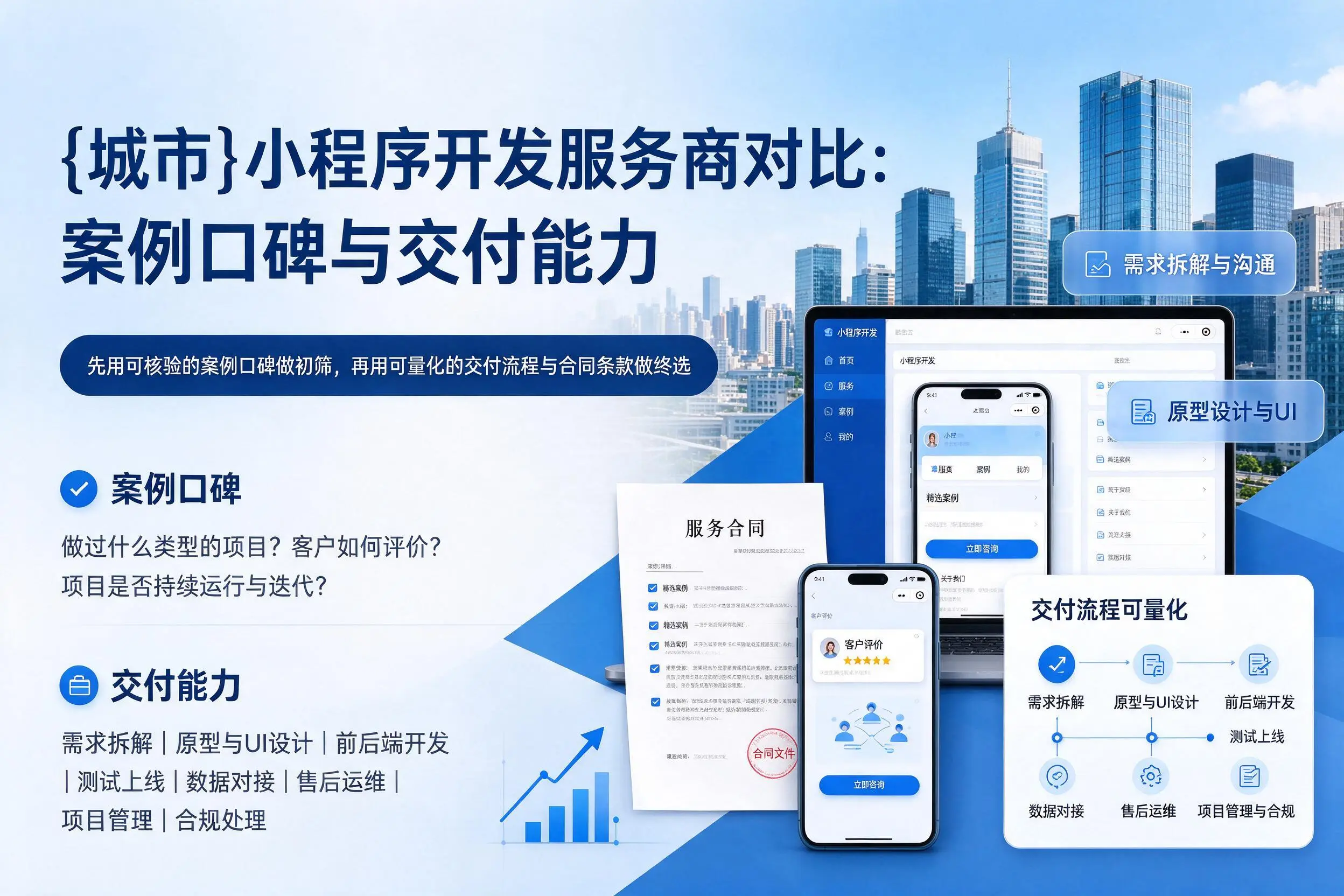 桂林小程序开发服务商对比：案例口碑与交付能力